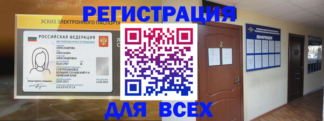 временная регистрация для школы в Яровом