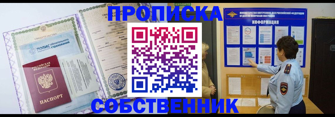 временная регистрация 2025 в Яровом