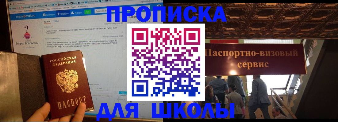 прописка в Яровом